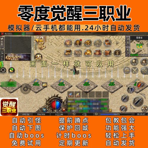 零度觉醒三职业(996)传奇脚本5自动下图 自动boos 24小时自动发货