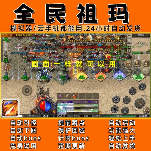 全民祖玛  传奇脚本4 自动下图 自动boos 24小时自动发货