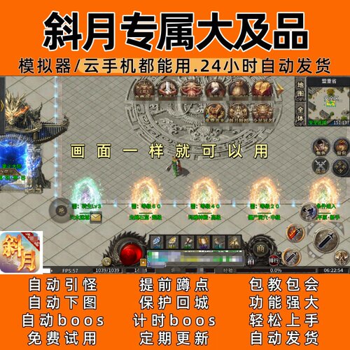 斜月专属大及品(996)传奇脚本8自动下图自动bos 24小时自动发货