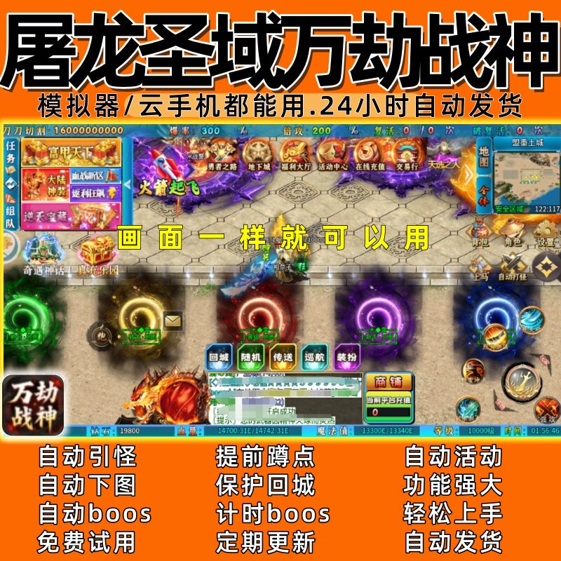 屠龙圣域之万劫战神(嘎嘎)传奇脚本3自动下图自动boos 自动发货