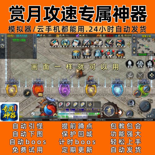 赏月攻速专属神器996传奇脚本8 自动下图 自动bos 24小时自动发货