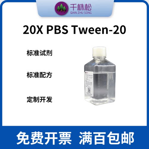 千株松生物试剂免费开票