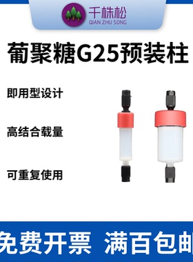 葡聚糖凝胶分子筛分子排阻色谱脱盐中压层析预装柱FPLC纯化仪器