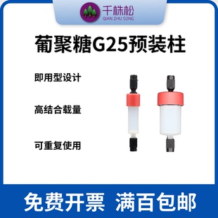 葡聚糖凝胶分子筛分子排阻色谱脱盐中压层析预装柱FPLC纯化仪器
