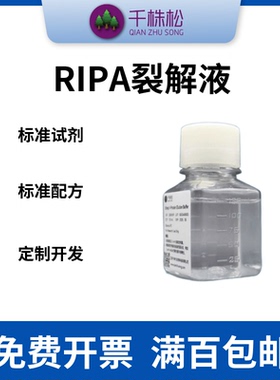 RIPA裂解液100ml 高效(强)/普通 细胞裂解液 送100mM PMSF溶液1mL