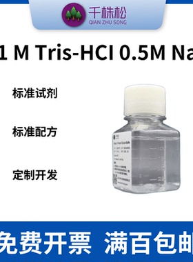 0.1 M Tris-HCI，0.5M NaCI，pH可定制，填料/纯化介质清洗试剂