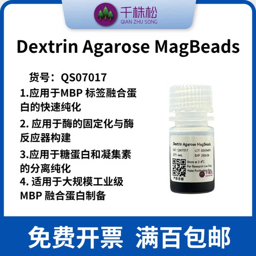 Dextrin Agarose MagBeads MBP琼脂糖磁珠可广泛应用于蛋白质纯化