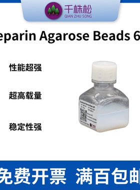 肝素琼脂糖凝胶亲和纯化介质Heparin Agarose 6FF