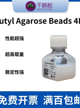 Butyl AgaroseBeads4FF丁胺琼脂糖6FF疏水层析介质纯化生物大分子
