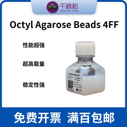 Octyl Agarose Beads 4FF 辛基琼脂糖4FF 用于纯化生物大分子