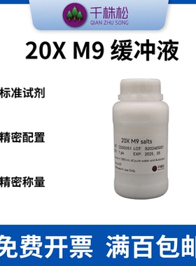 20X M9 缓冲液，大肠杆菌培养基，适用于所有野生型 E.coli 菌株