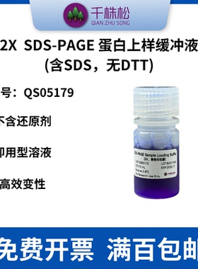 2X 蛋白上样缓冲液变性非还原型Loading Buffer（含SDS不含DTT）
