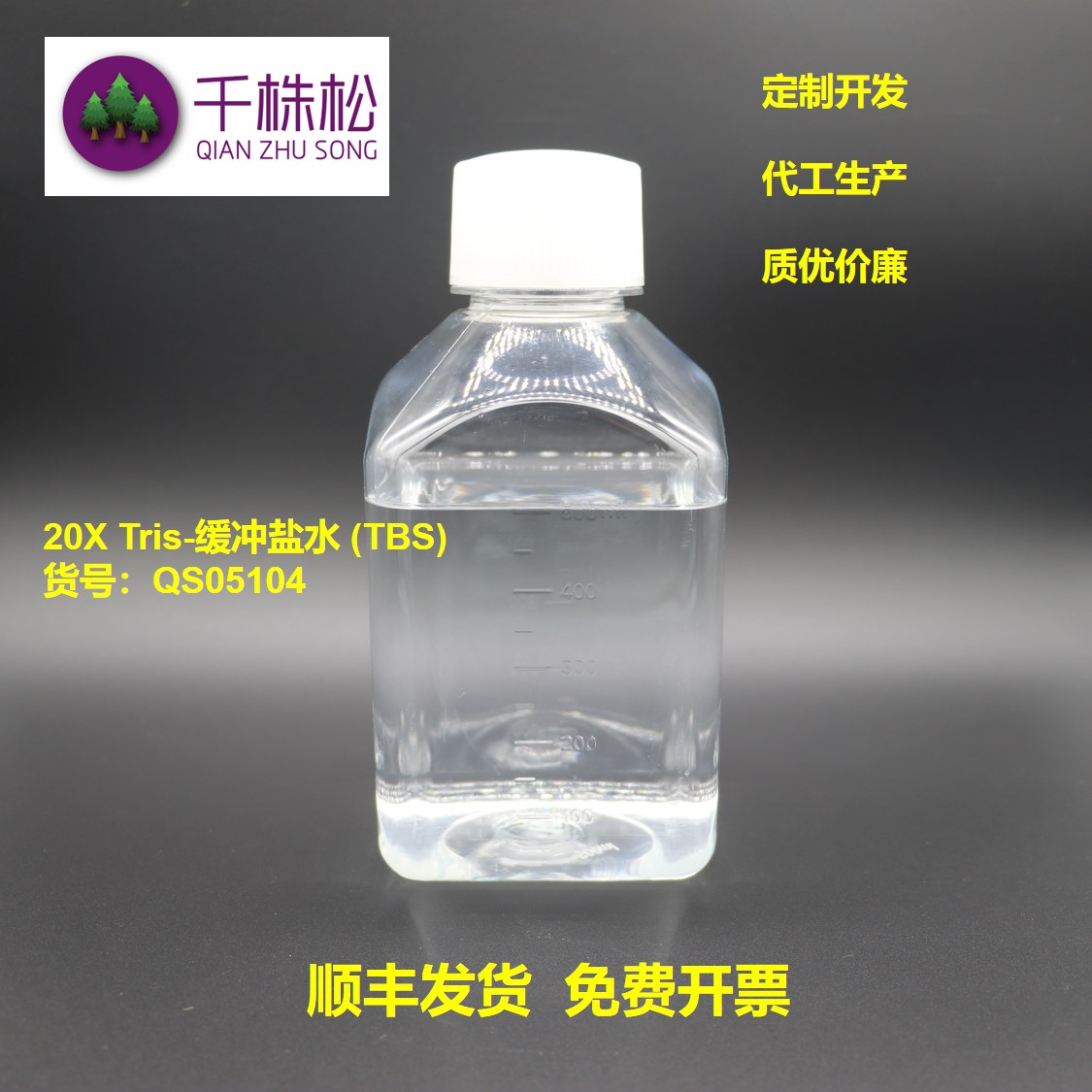 生物试剂,20X Tris-缓冲盐水(TBS),用于ELISA/WB和其他免疫检测