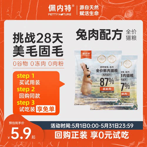 佩内特全价鲜肉猫粮试吃装