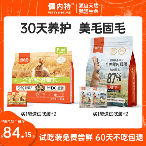 新升级美毛Pro+28天毛发焕亮