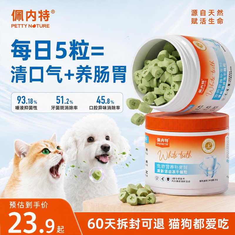 佩内特猫咪洁齿冻干猫零食宠物除口臭猫磨牙主食鸡肉冻干美毛排毛