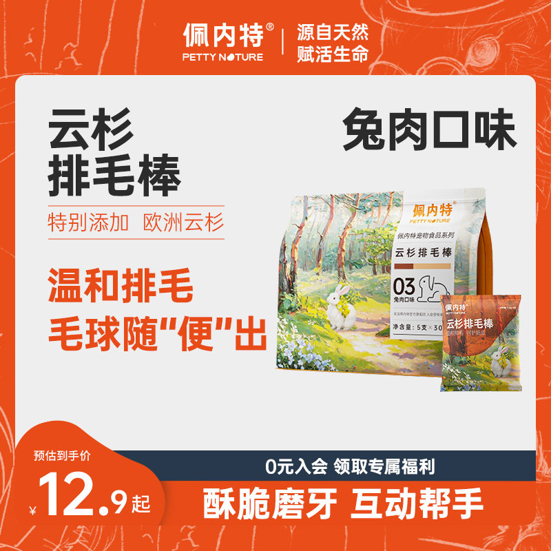 佩内特欧洲云杉排毛棒兔肉口味化毛去毛球磨牙排毛冻干猫咪零食 - 实物图
