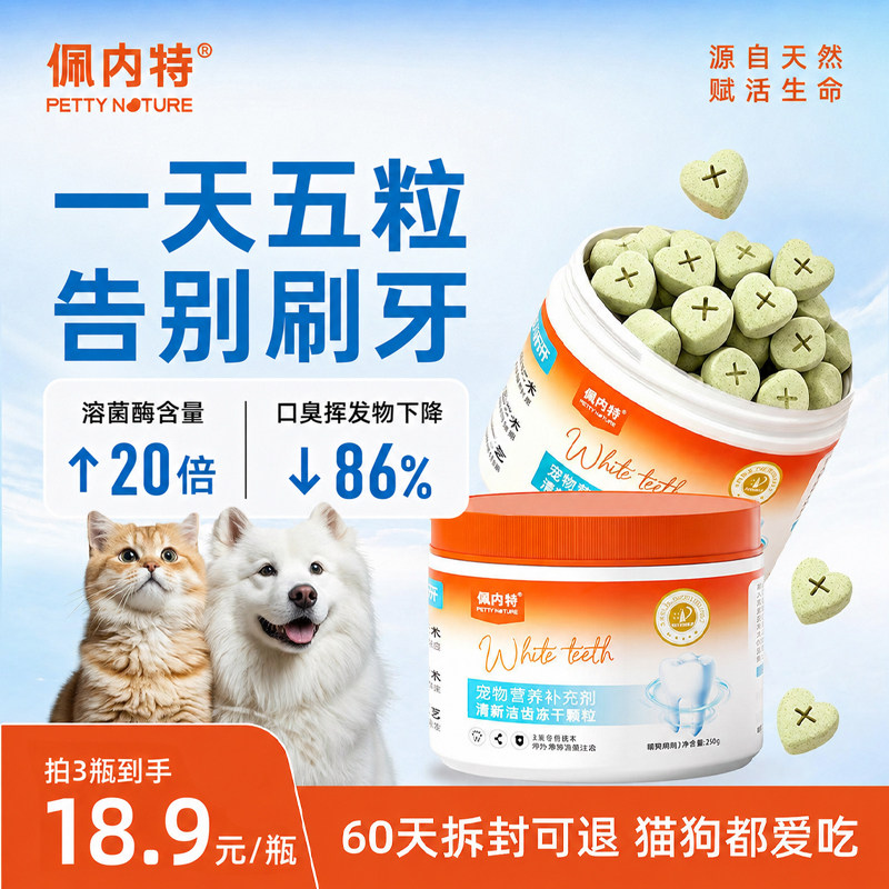佩内特猫咪洁齿冻干猫零食宠物除口臭猫磨牙主食鸡肉冻干美毛排毛