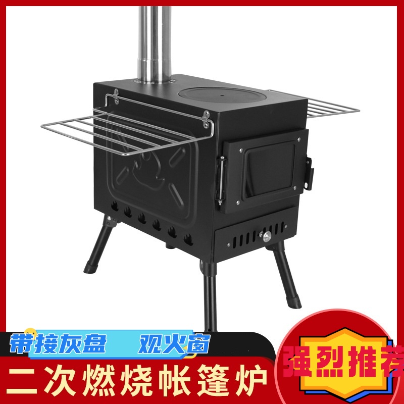 二次燃烧户外炉柴火炉折叠二次燃烧帐篷取暖炉碳钢黑色露营烧烤炉