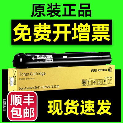 原装正品 施乐2011粉盒 富士施乐 CT202384 S2011 2320 2520 N D