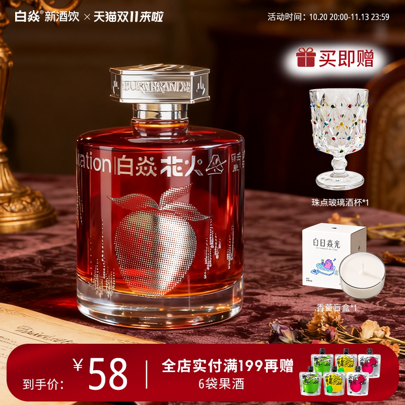 白焱花火风味白兰地草莓咖啡味调配基酒进口葡萄鸡尾酒40度500ml