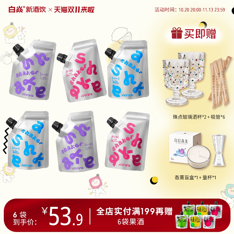 白焱摇摇袋洋酒调酒基酒组合套餐