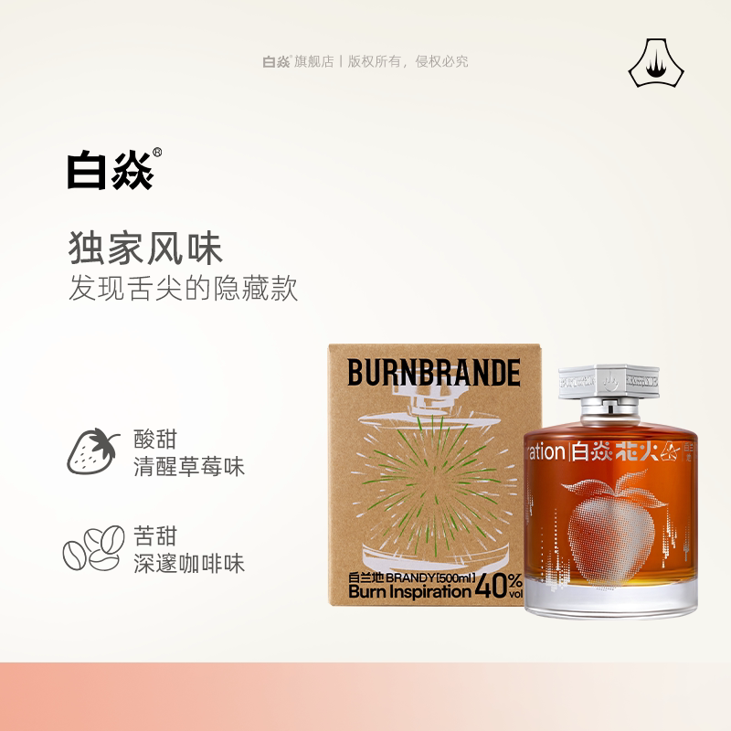白焱白兰地草莓咖啡味 洋酒调酒基酒鸡尾酒40度高度烈酒500ml