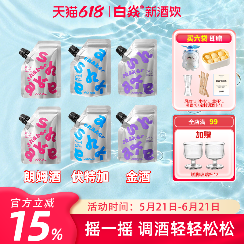 白焱洋酒调酒基酒组合套餐FFFIRE摇摇袋轻松调饮伏特加朗姆酒金酒