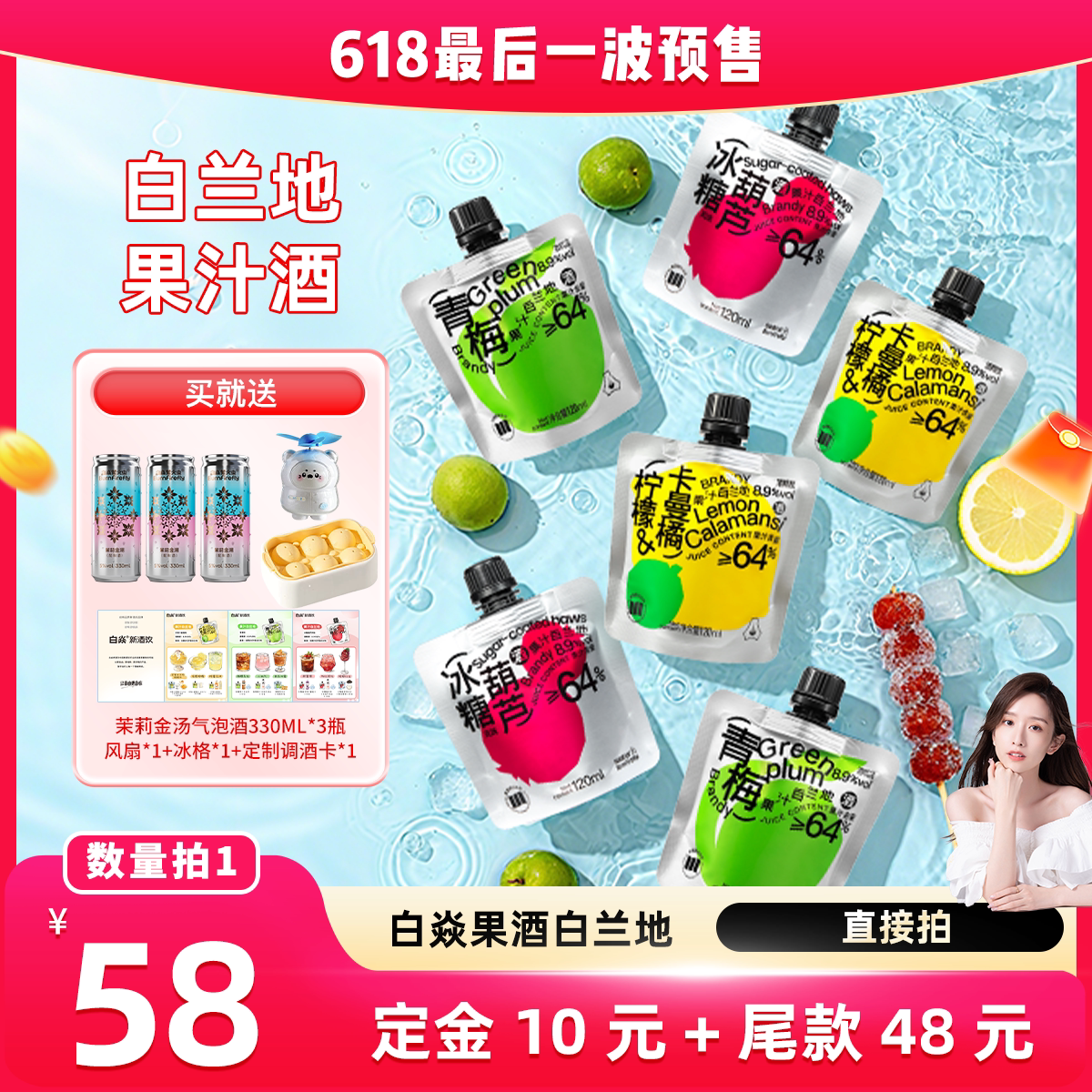白焱果酒青梅柠檬卡曼橘冰糖葫芦味低度女生微醺小甜酒白兰地袋装