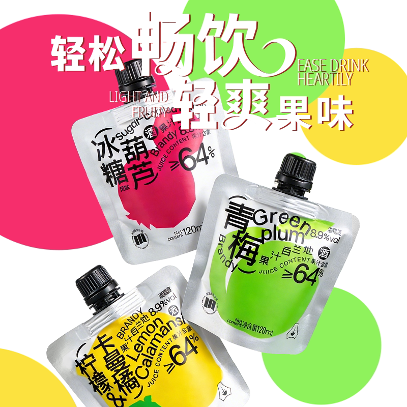 【尝鲜装】白焱白兰地青梅果酒柠檬卡曼橘冰糖葫芦袋装甜酒8.9度