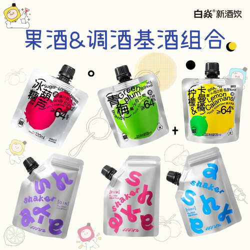 白焱果酒洋酒女生微醺调酒套餐