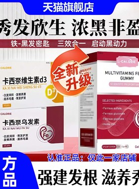 卡西奈维生素d3卡西奈乌发素 少中老年白发秀发发根强健滋养