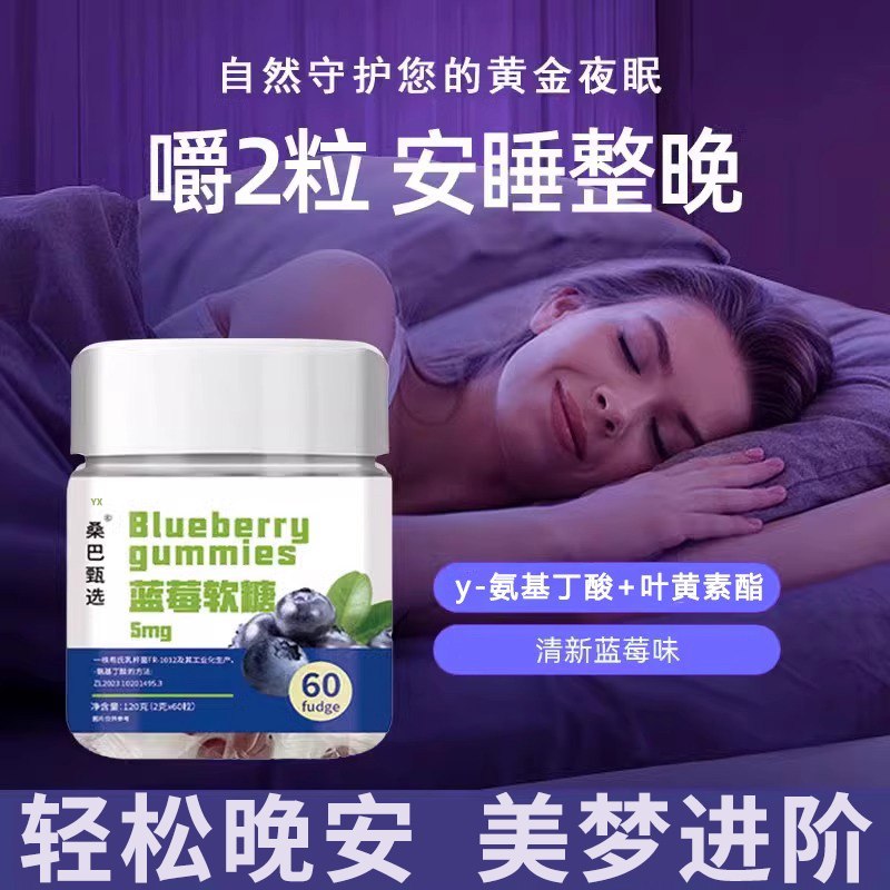 蓝莓小熊软糖搭褪黑素美片安瓶助眠快速睡眠片搭白官方正品