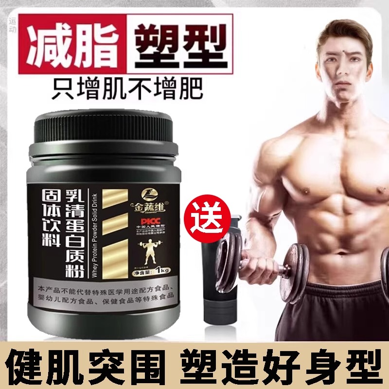 男士健身增肌粉要猛！