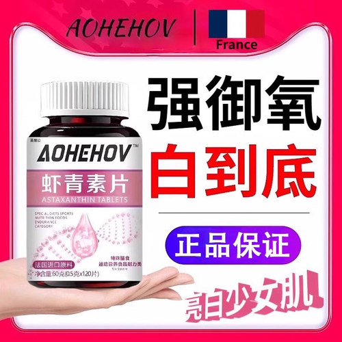 月销3W虾青素亏本冲量中