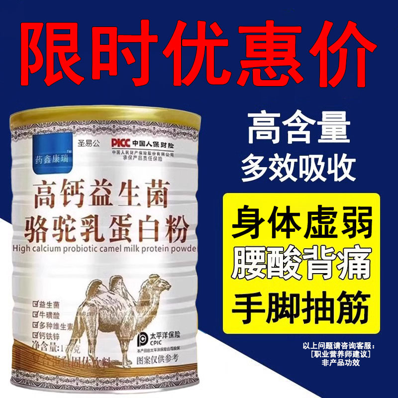 限时优惠！益生菌高钙驼奶蛋白粉