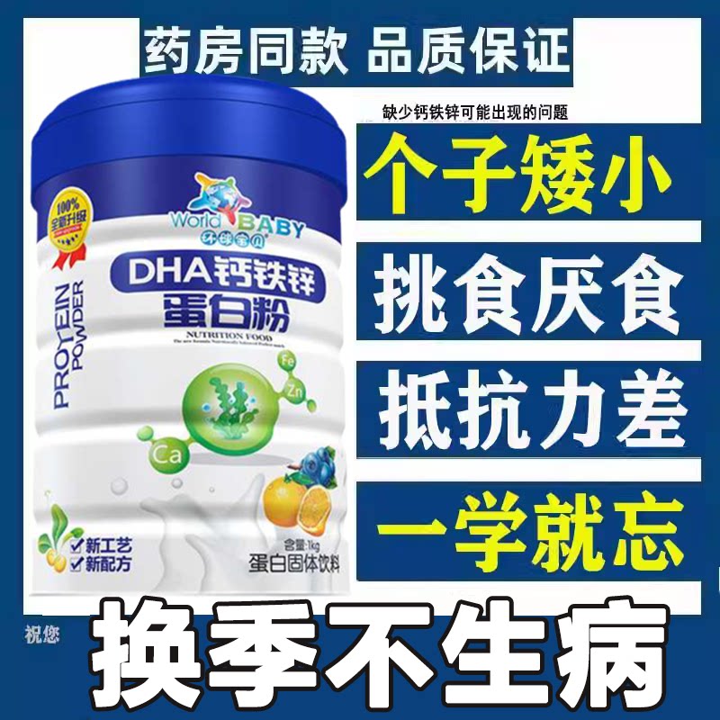 DHA钙铁锌儿童成长蛋白质营养奶粉官方旗舰店正品增强搭免疫力高