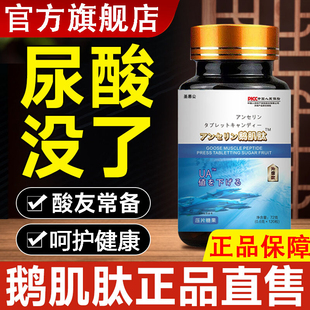 鹅肌肽高含量官方旗舰店进口非尿酸片酸友牌五非丁降拉布立酶云1