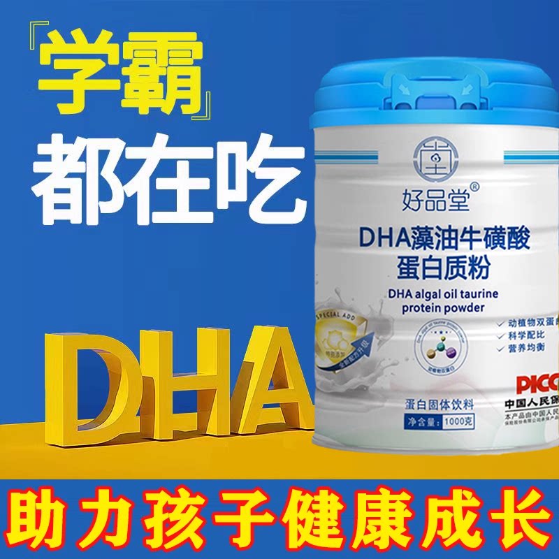 DHA蛋白质粉官方旗舰店正品儿童学生增强搭记忆力补脑免疫力奶粉