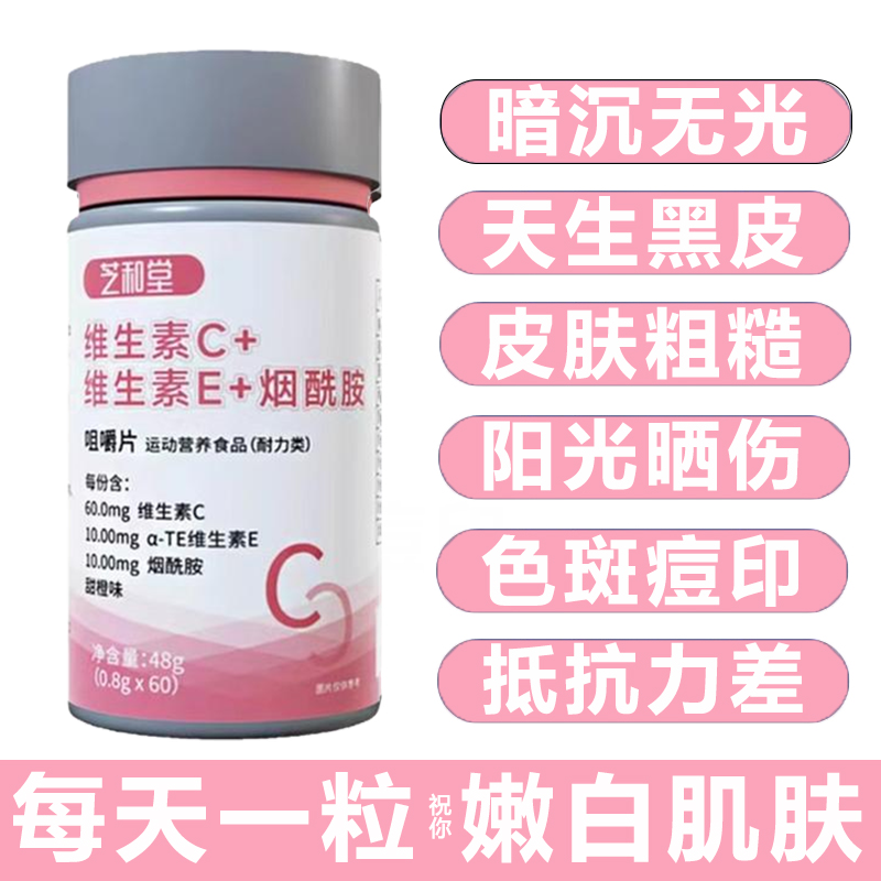 热销10w+维生素c维生素e烟酰胺片