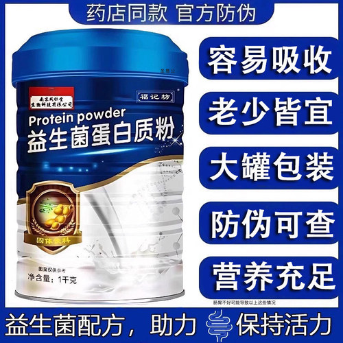 益生菌蛋白质粉助力肠胃健康