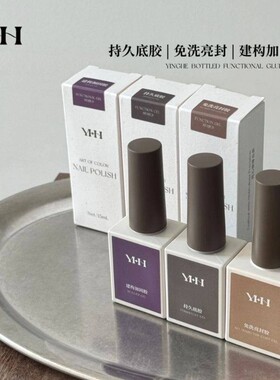 YHH樱禾瓶装功能胶建构胶美甲甲片粘合剂底胶封层甲油胶加固套装