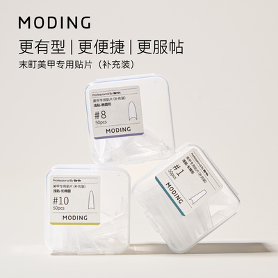 末町甲片浅贴美甲贴片补充装免打磨全贴半贴无痕指甲美甲店专用