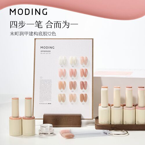 末町三不含润甲建构底胶欧盟标准四合一裸色美甲店专用甲油胶套装