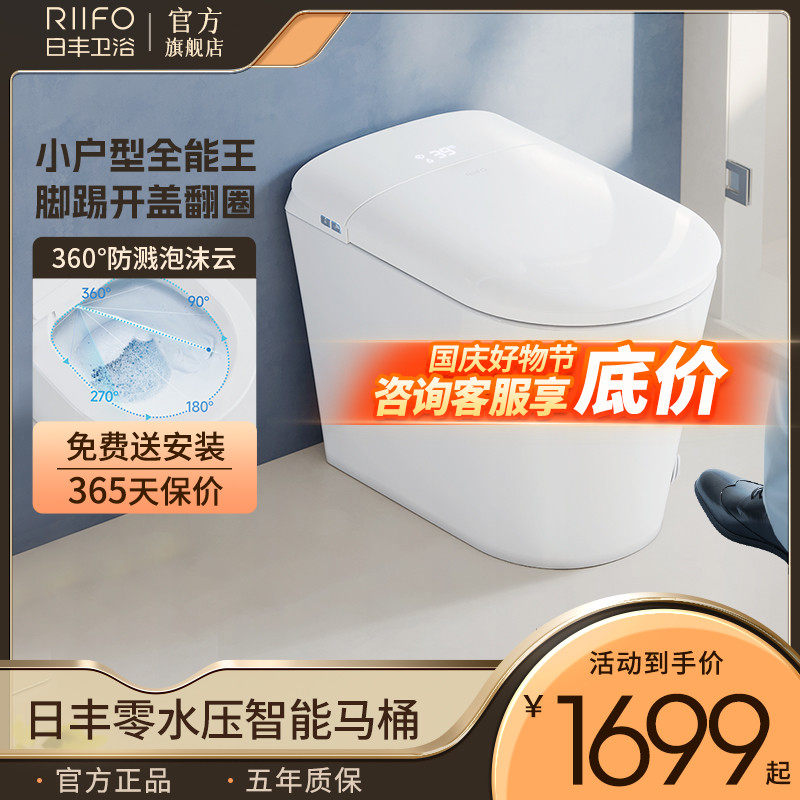 日丰智能马桶小户型家用全自动智能坐便器泡沫盾无水压限制高性价比高么？