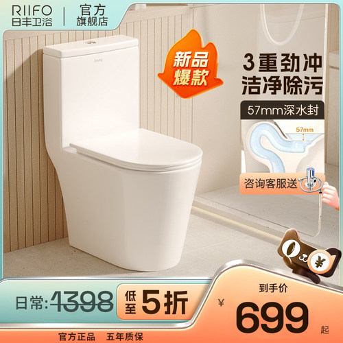 日丰一级水效马桶小户型
