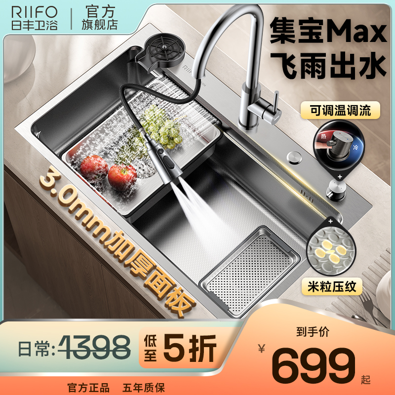日丰卫浴集宝Max水槽大单槽