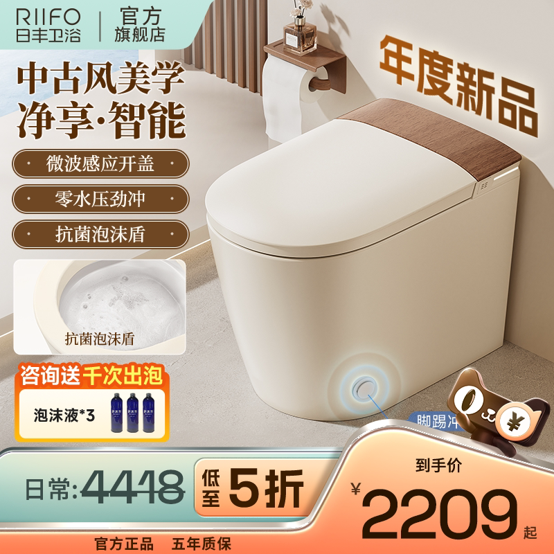 日丰中古风小户型轻智能马桶