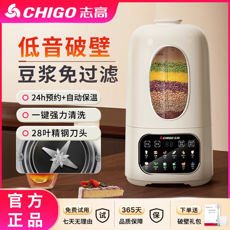 志高破壁机家用全自动免煮豆浆机