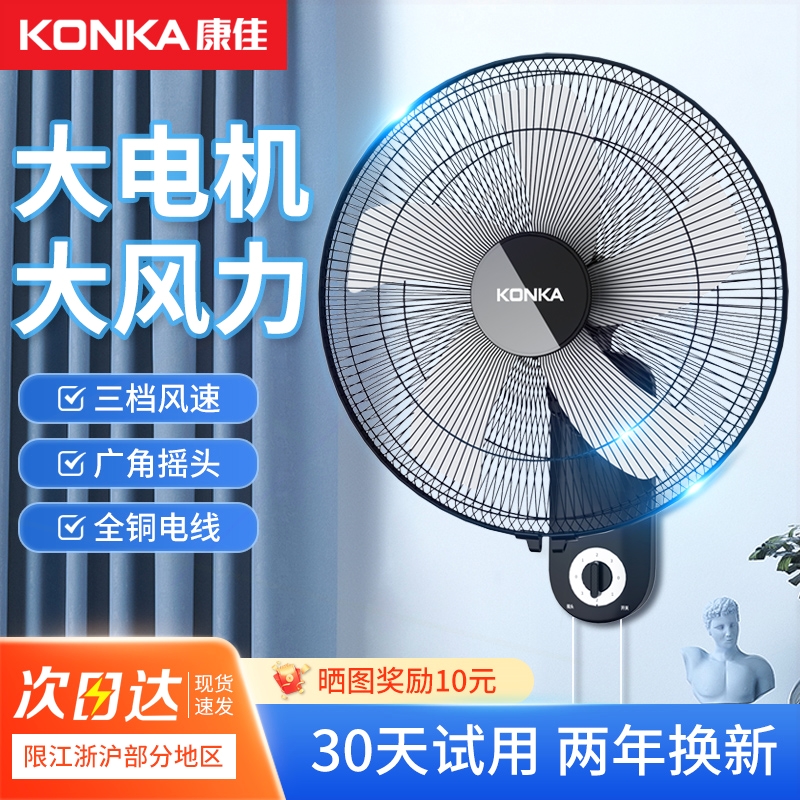 康佳电风扇挂墙壁扇挂壁式工业商